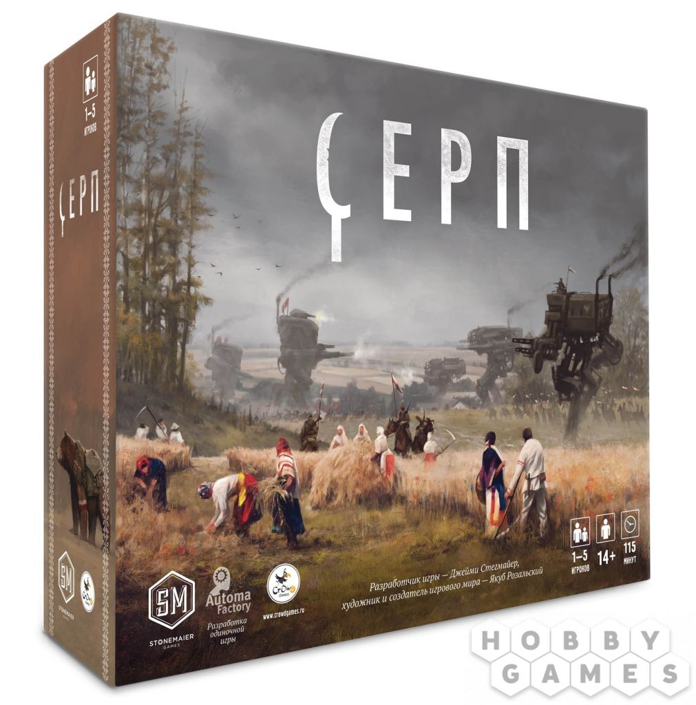 Серп (2016)