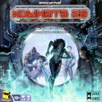 Комната 25