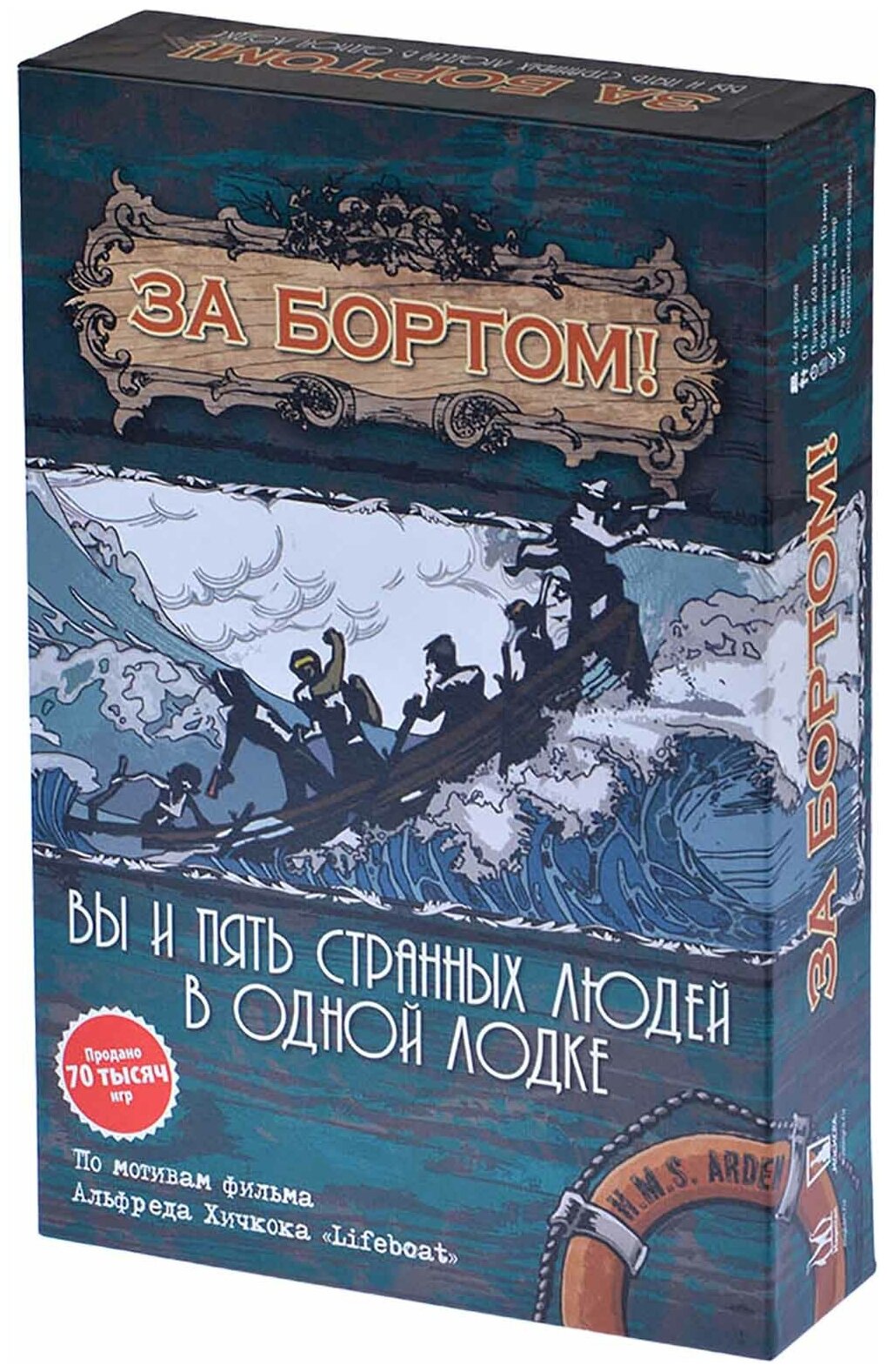За бортом! (2002)