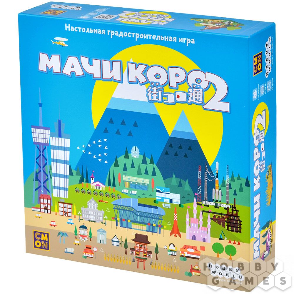 Мачи Коро 2 (2021)