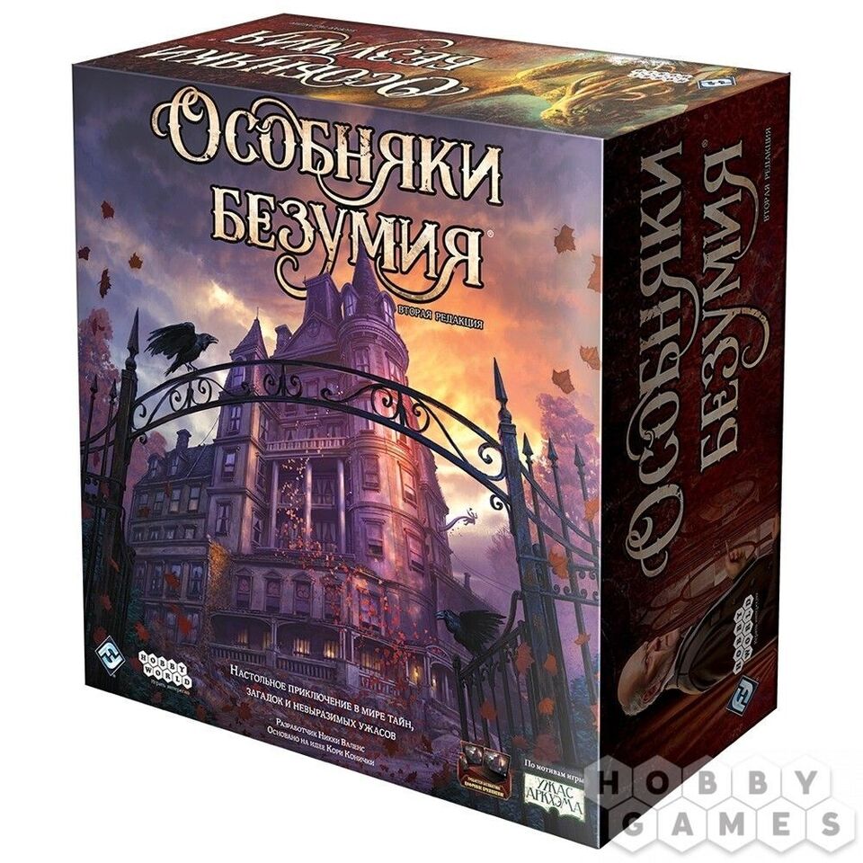Особняки безумия (вторая редакция)
