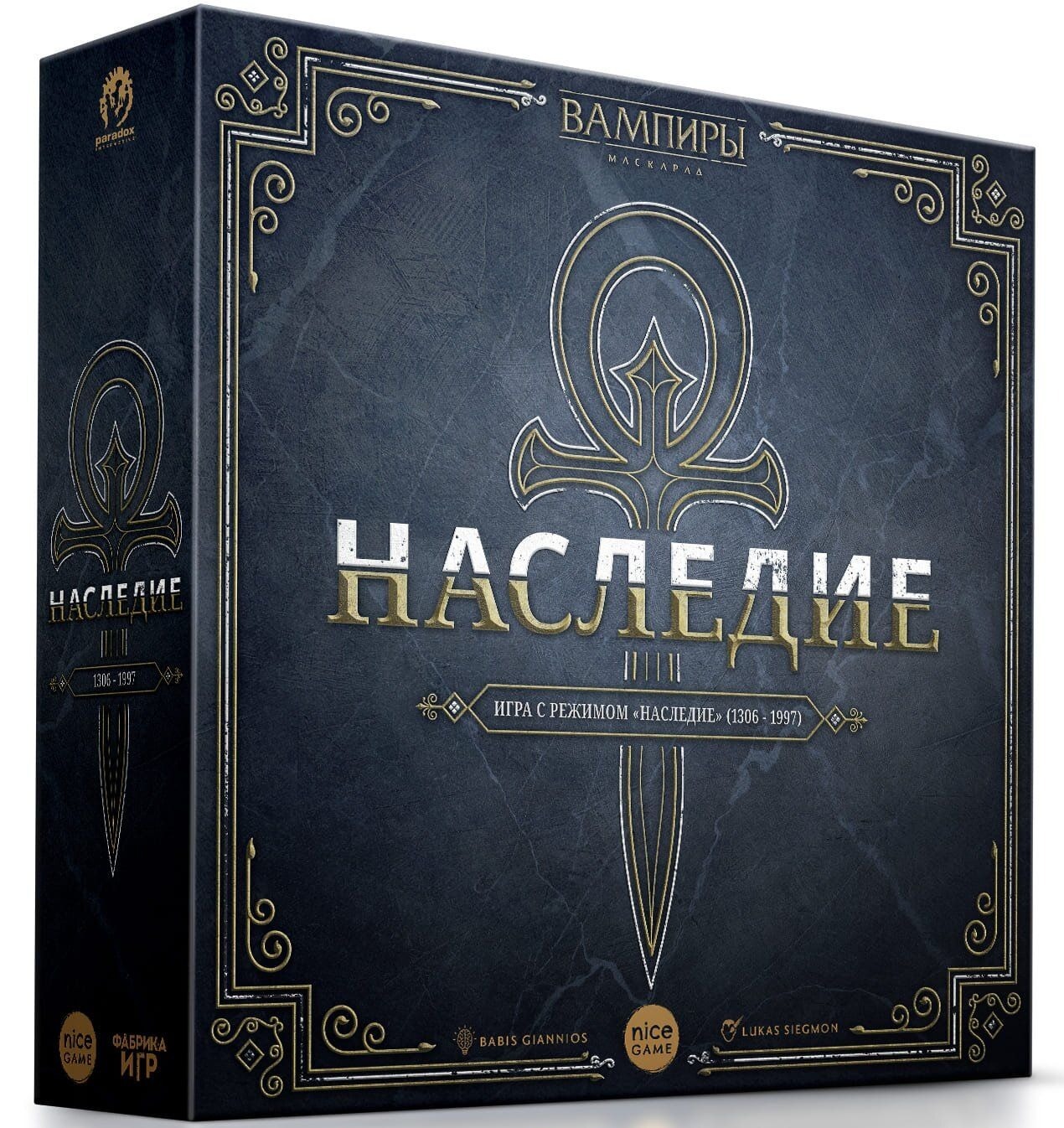 Вампиры маскарад наследие
