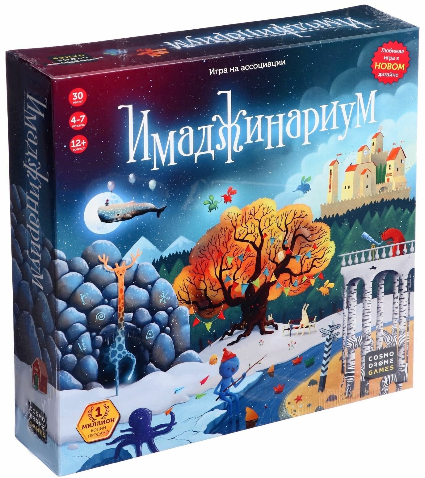 Имаджинариум