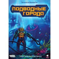 Подводные города